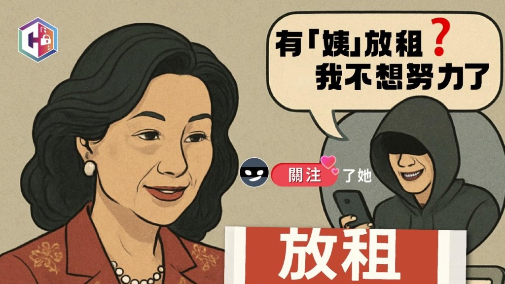 小紅書騙徒自稱投資專家扮租樓 呃走中年包租婆350萬元
