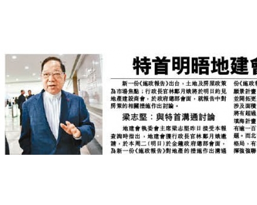本報今日率先報導，特首明晤地建會商房策。