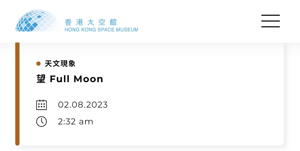 8月2日会出现超级月亮，满月时刻将在8月2日凌晨2时32分。（香港太空馆网站截图）