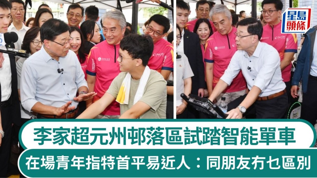 李家超元州邨落區試踏智能單車 在場青年指特首平易近人：同朋友冇乜區別