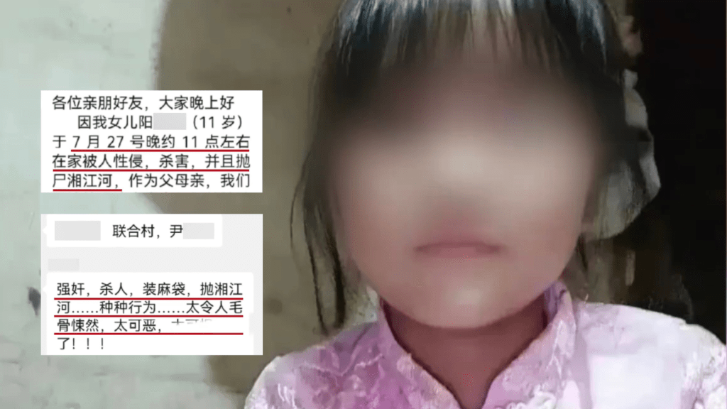 湖南常寧萬松村傳出一名11歲女童遭鄰居家男孩性侵殺害。