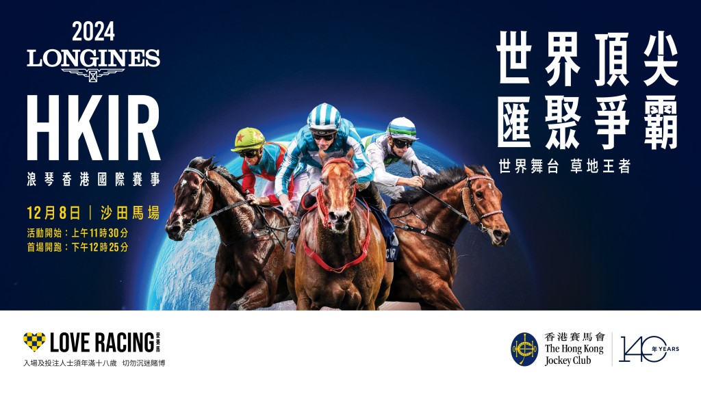 世界頂尖，匯聚爭霸。