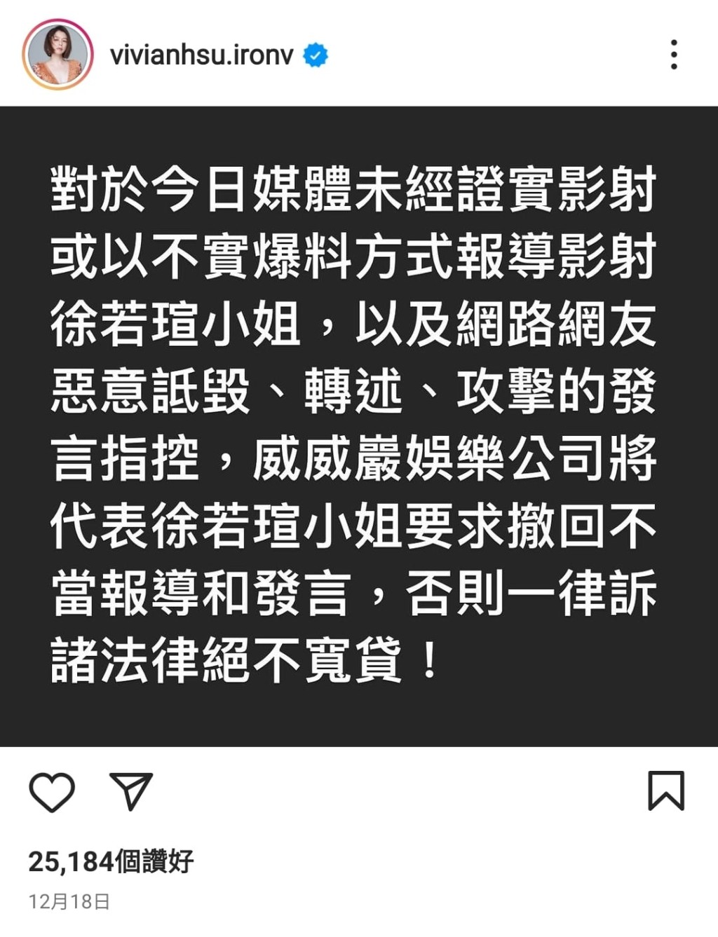 徐若瑄第一次发声明否认介入王力宏婚姻。
