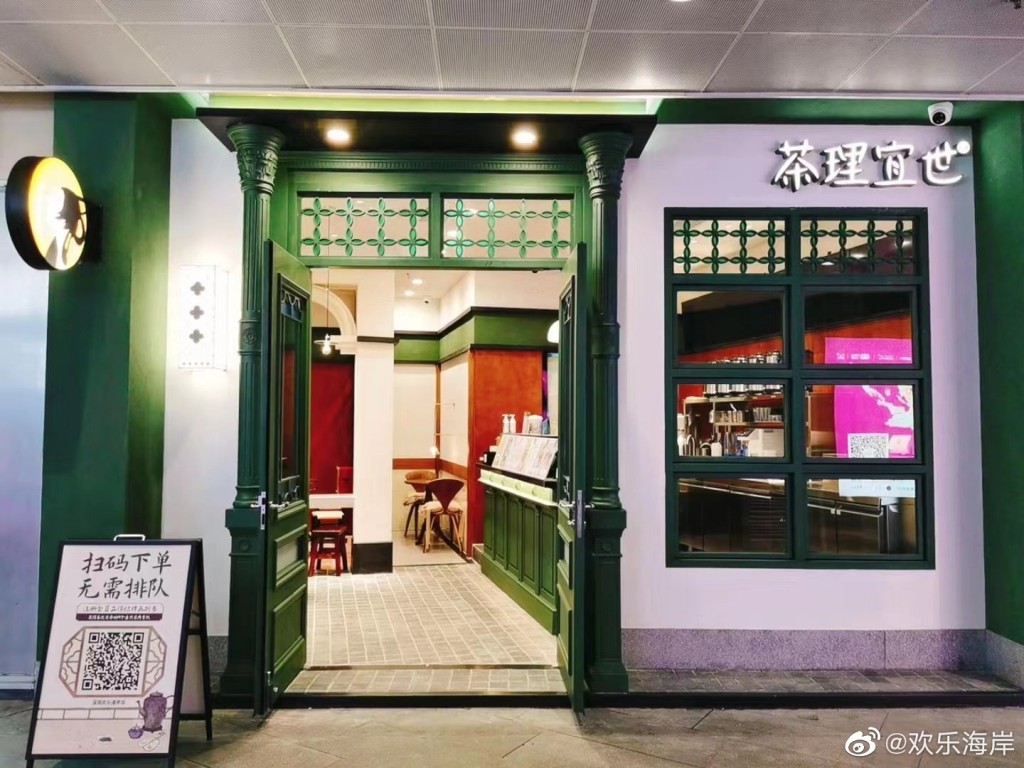 茶理宜世进驻深圳欢乐海岸开设新店。