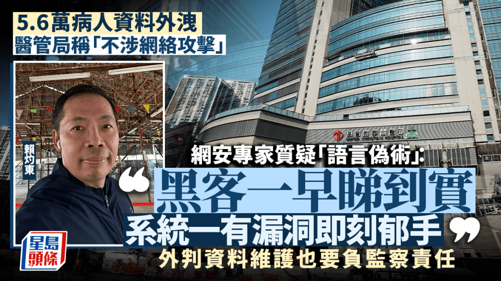 醫管局外洩病人資料｜事件「不涉網絡攻擊」？專家質疑「語言偽術」：外判系統維護工作也要負責任