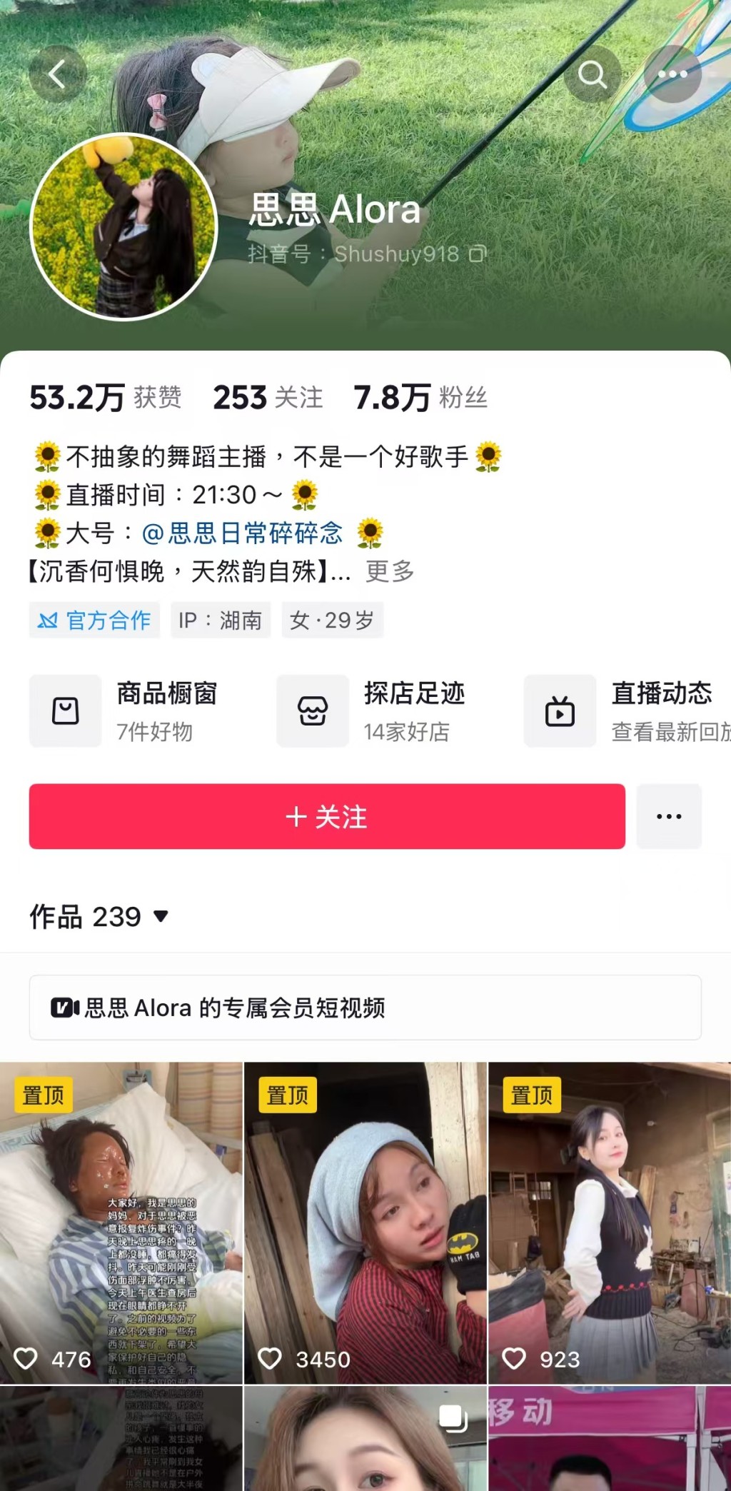 涉事女主播抖音賬號。 涉事女主播抖音賬號。