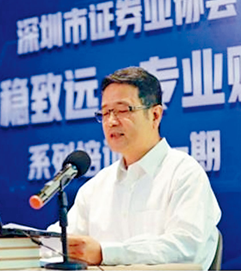 深圳证券业协会常务副会长李鹏被实名举报。