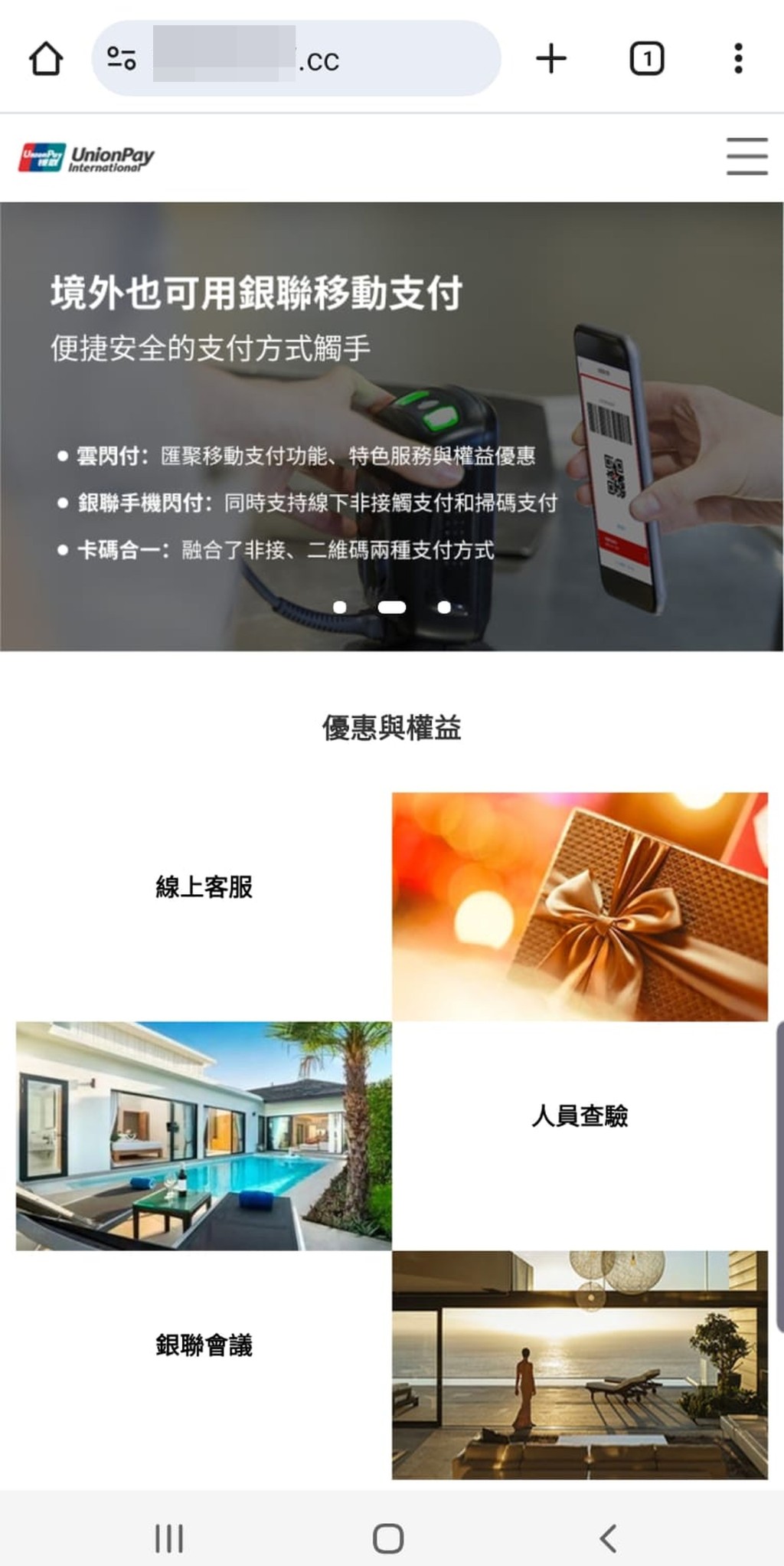 「客服專員」指示記者打開手機的瀏覽器,輸入指定網址登入「中國銀聯」網頁。 「客服專員」指示記者打開手機的瀏覽器,輸入指定網址登入「中國銀聯」網頁。