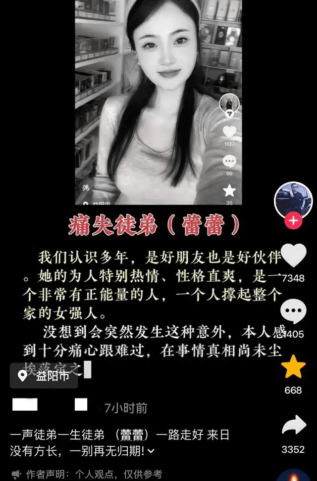 蕾蕾的師父發文。