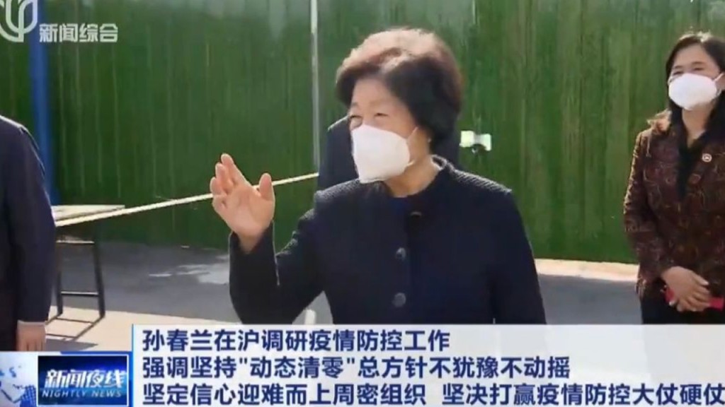 孫春蘭視察上海疫情。