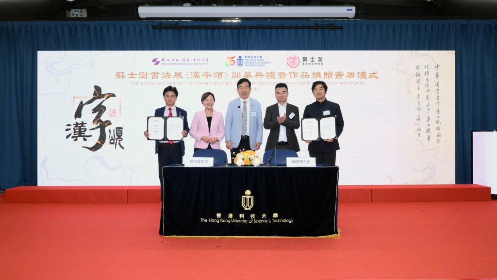 科技大學獲蘇士澍捐贈35幅《漢字頌》系列書法作品。科大提供