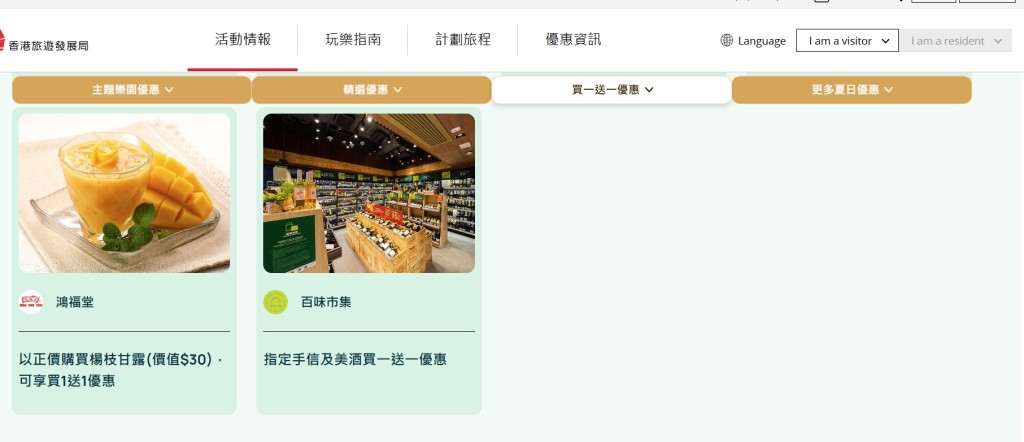 購物買一送一優惠 購物買一送一優惠