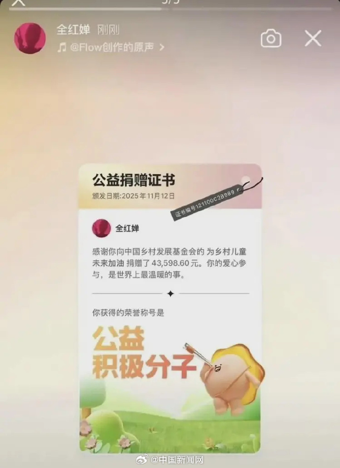 全紅嬋首次個人直播獲得4萬多收入,全部捐予鄉村兒童。抖音 全紅嬋首次個人直播獲得4萬多收入,全部捐予鄉村兒童。抖音