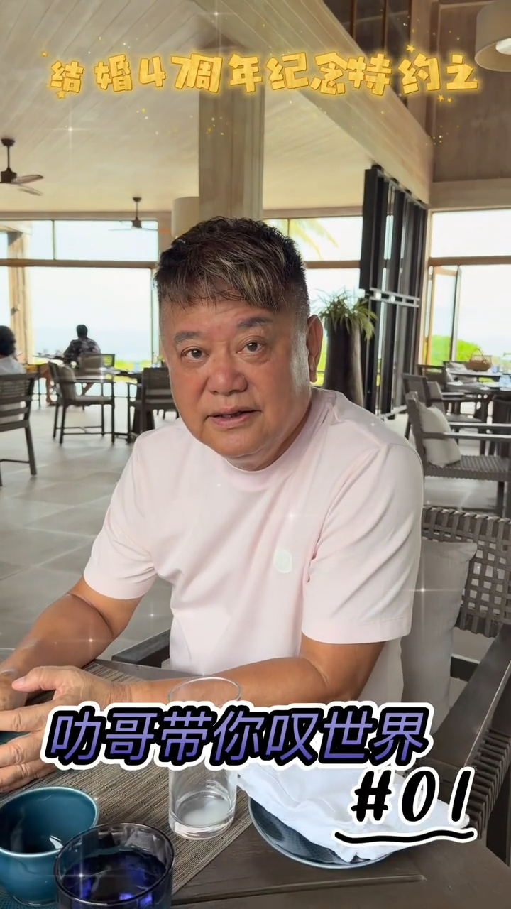 陳百祥近日在社交平台分享「叻哥帶你嘆世界!」影片,開啟結婚47周年甜蜜之旅。 陳百祥近日在社交平台分享「叻哥帶你嘆世界!」影片,開啟結婚47周年甜蜜之旅。