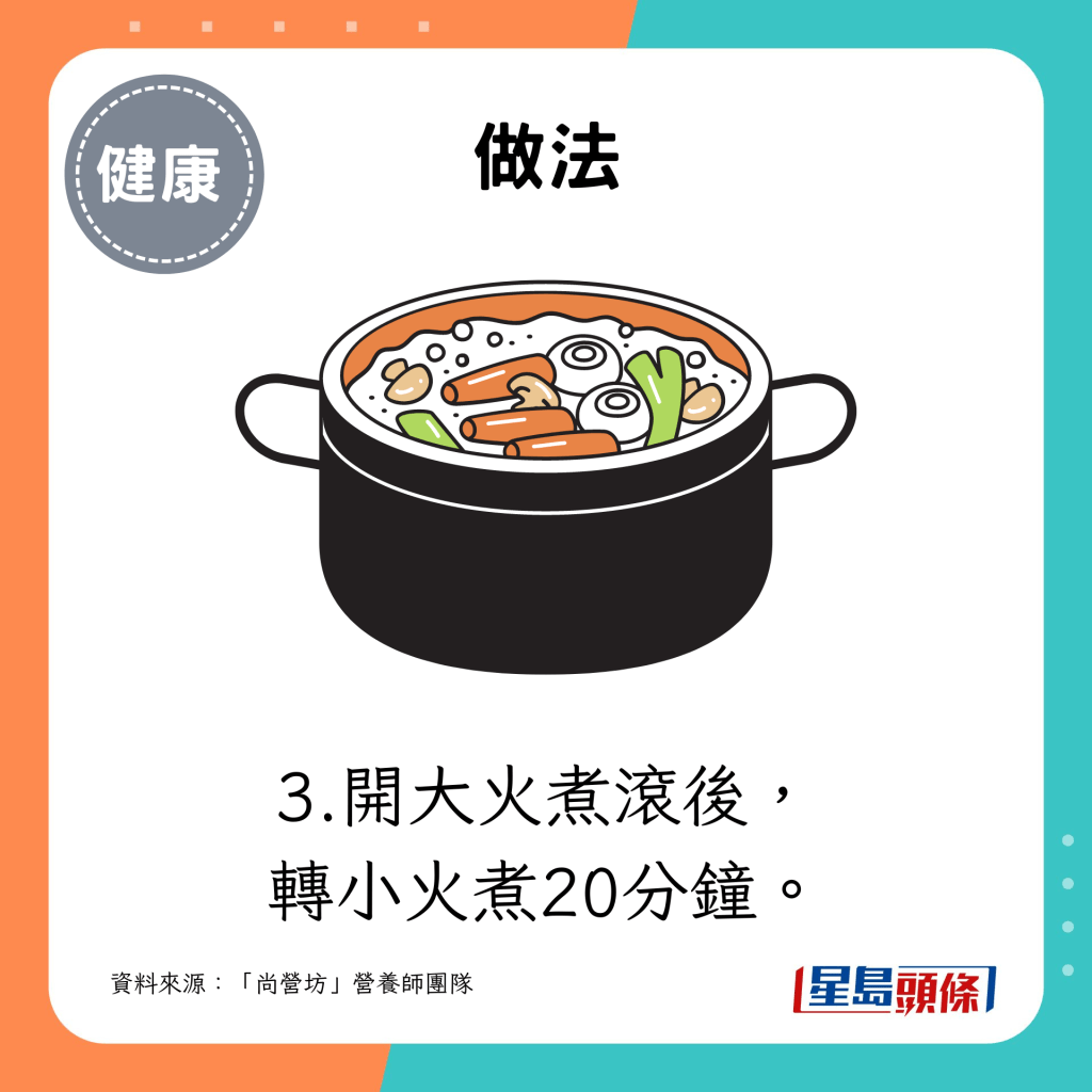 將切好的蔬菜放到鍋中後倒入水，水高要淹過蔬菜。