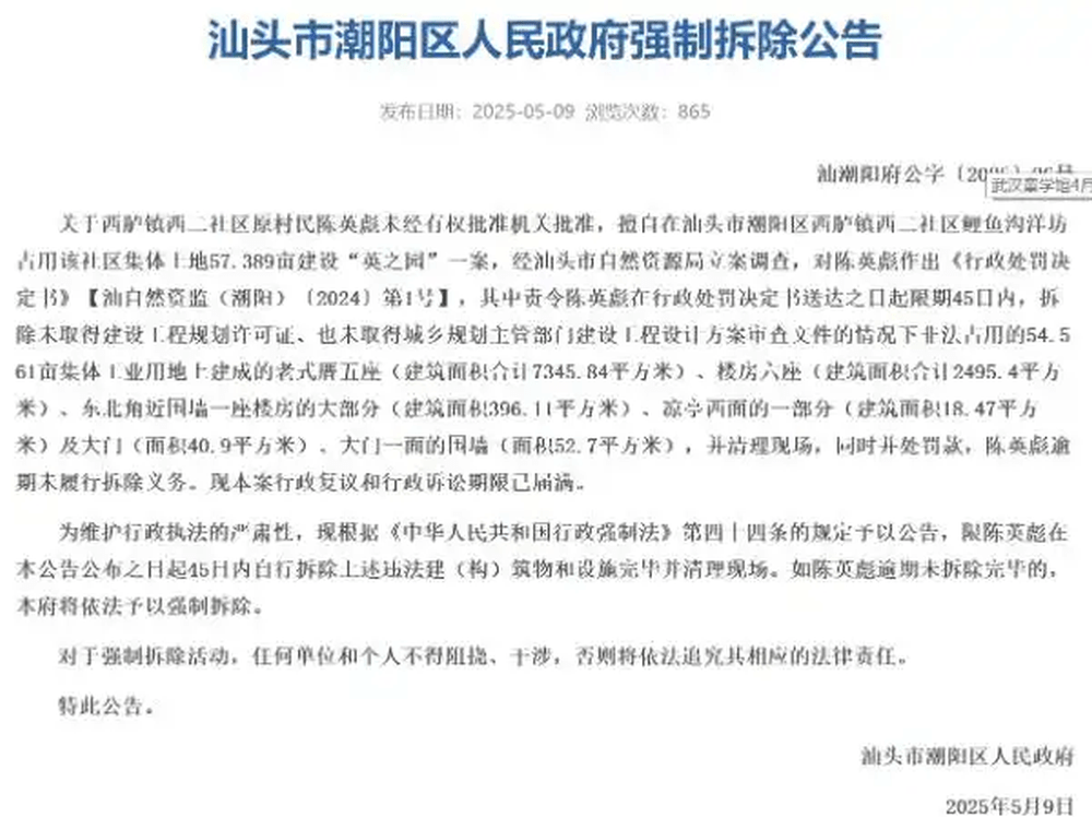 汕頭市潮陽區人民政府公告。 汕頭市潮陽區人民政府公告。
