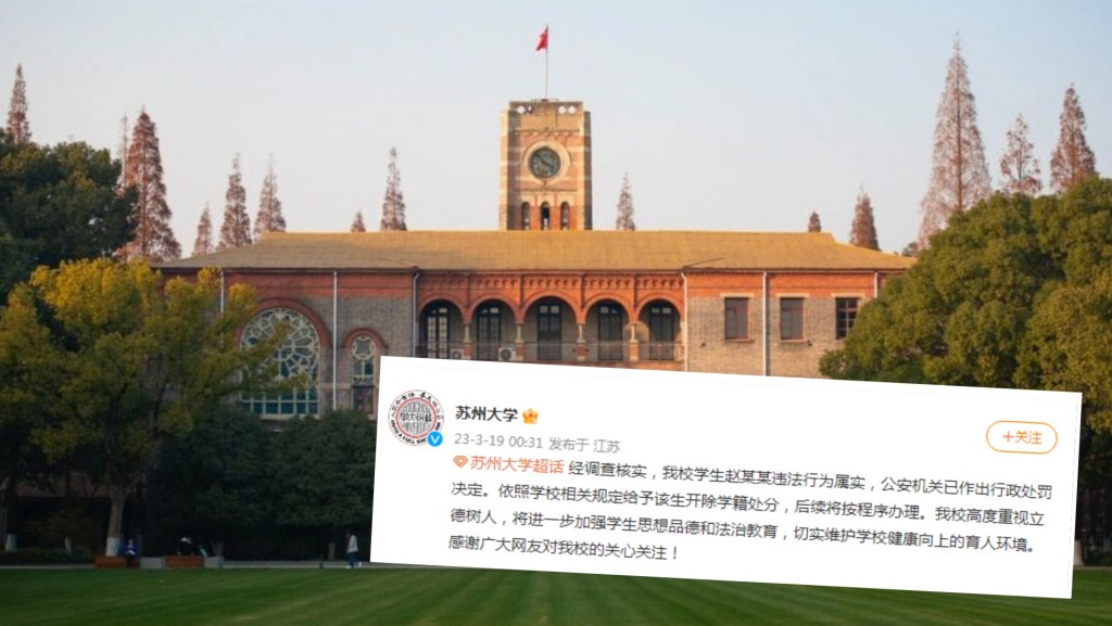 蘇州大學凌晨就事件再次發文。網圖