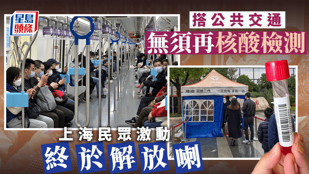 上海宣布乘坐公共交通工具不再查核酸。網上圖片