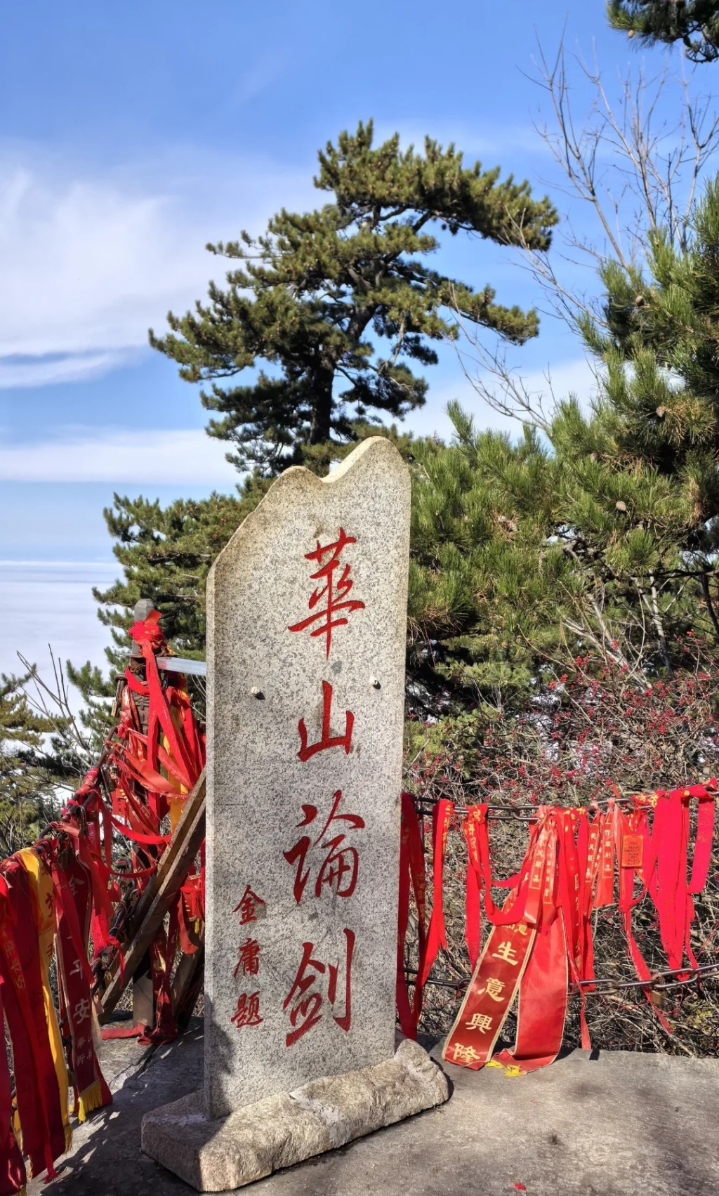 華山論劍「A貨」石碑泛濫。 