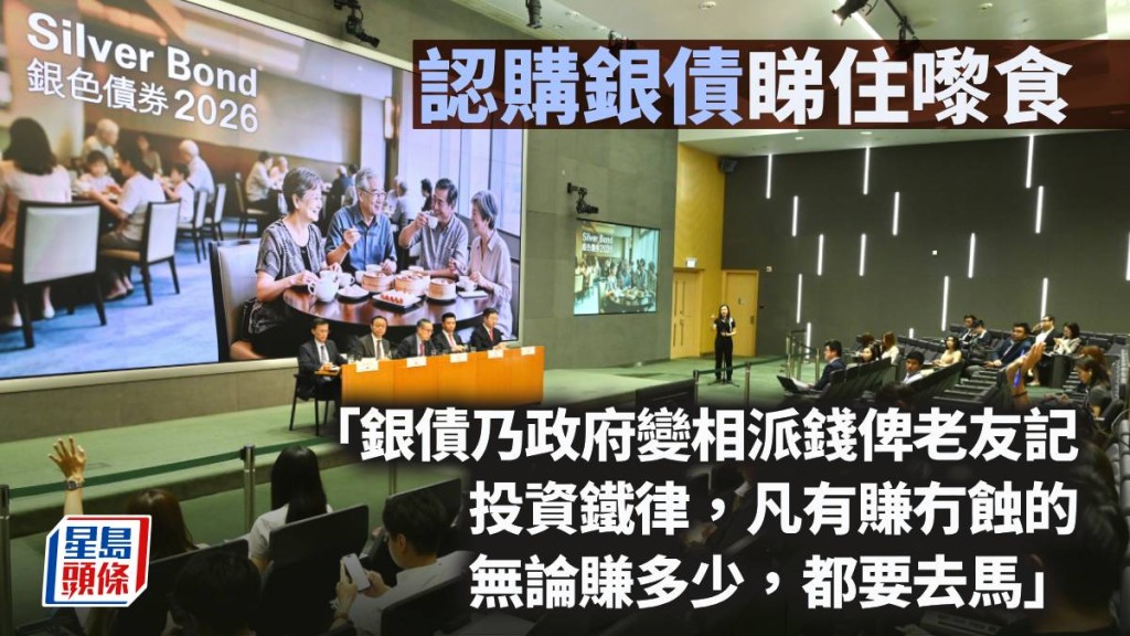 認購銀債睇住嚟食｜曾智華