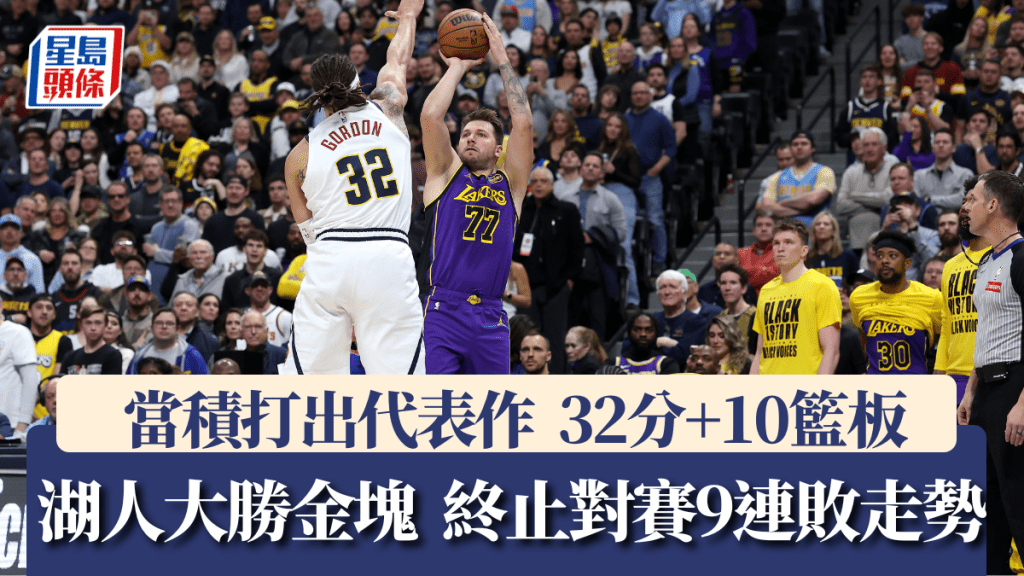 靠當積發威攻入32分,湖人大勝金塊。GETTY IMAGES