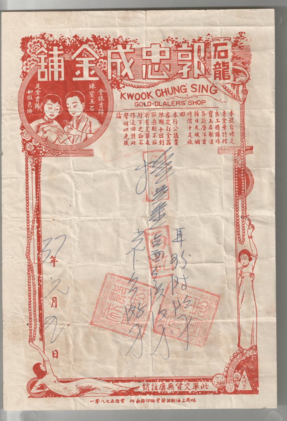 東莞必去2024｜1. 石龍老街　郭富城曾祖父郭忠成當年經營「郭忠成金鋪」的票據，現在石龍博物館保存。