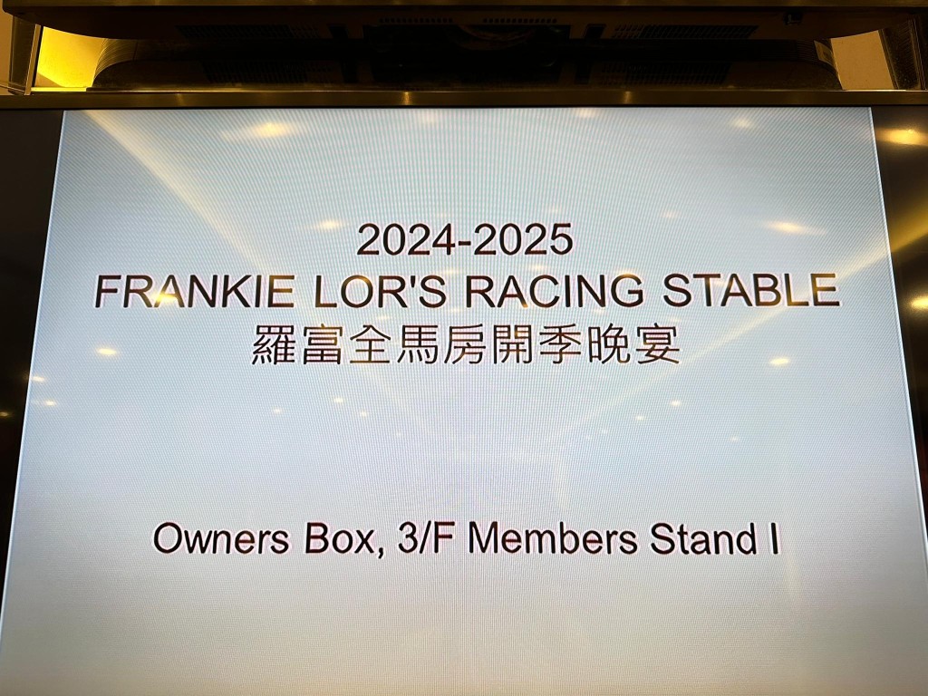 華人練馬師羅富全昨晚（八月三十一日） 在跑馬地馬場馬主廂房舉行「羅富全馬房開季晚宴」，筵開十一席，答謝一眾馬主朋友，以及慰勞馬房員工。