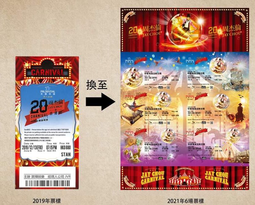 全新設計門票更加在網上曝光。