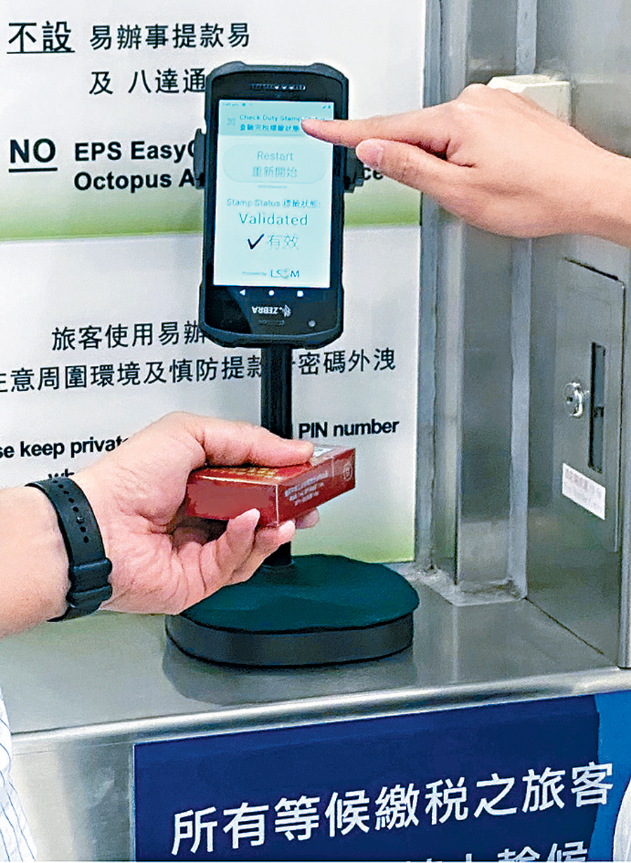 圖示設置於海關課稅室內，用作確認香煙的完稅狀態的專用儀器。