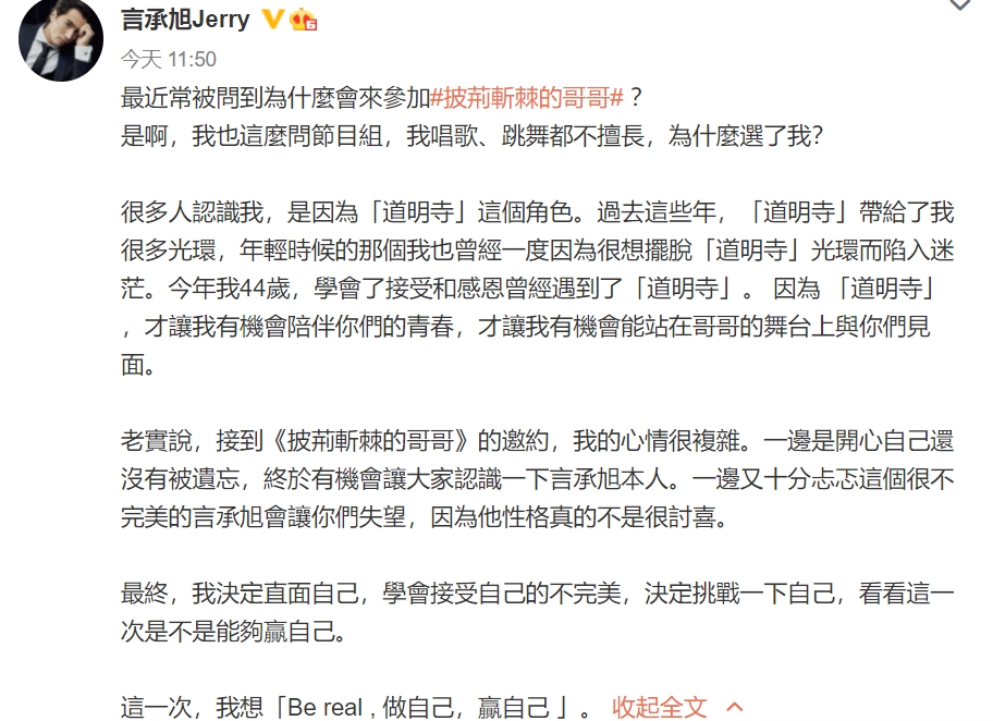 言承旭Po長文分享「道明寺」給他的感覺。