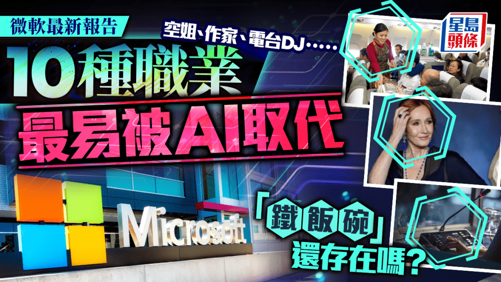 10種職業最易被AI取代