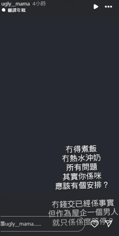 雯雯今晨繼續發功，「冇得煮飯，冇熱水沖奶，所有問題其實你係咪應該有個安排？冇錢交已經係事實，但作為屋企一個男人，就只係喺度等停？」