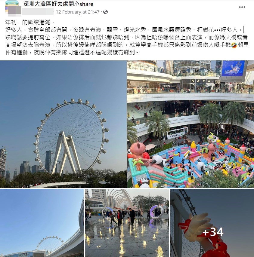 網民新春遊「歡樂港灣」。fb「深圳大灣區好去處開心share」截圖