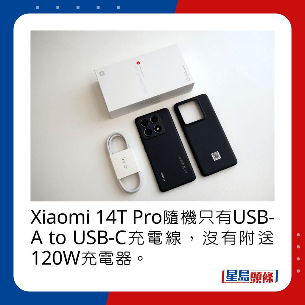 Xiaomi 14T Pro随机只有USB-A to USB-C充电线，没有附送120W充电器。