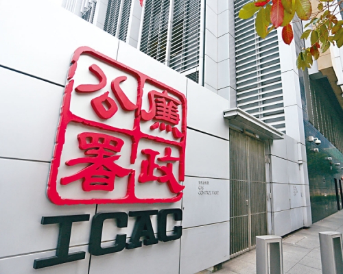 廉政公署。資料圖片