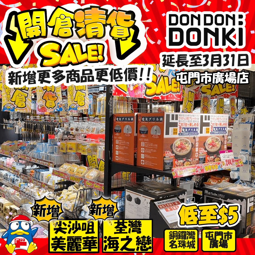 DON DON DONKI清仓优惠货品新增项目 (图源：Facebook@DON DON DONKI Hong Kong))