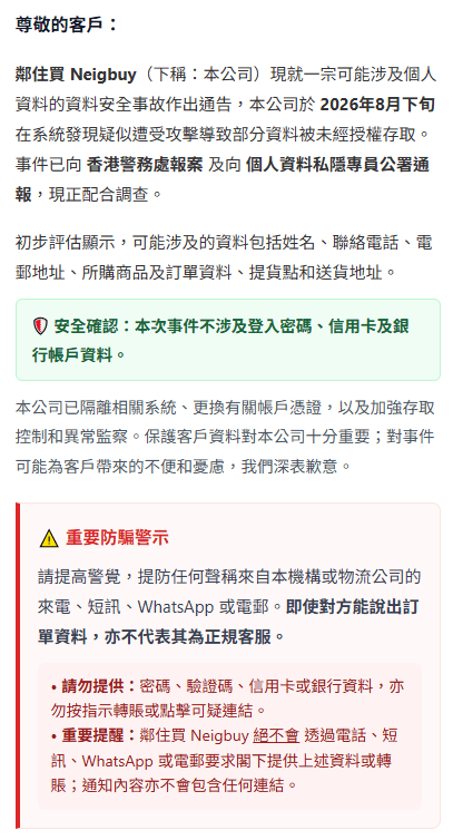 「鄰住買」網購平台官網發出相關通知。