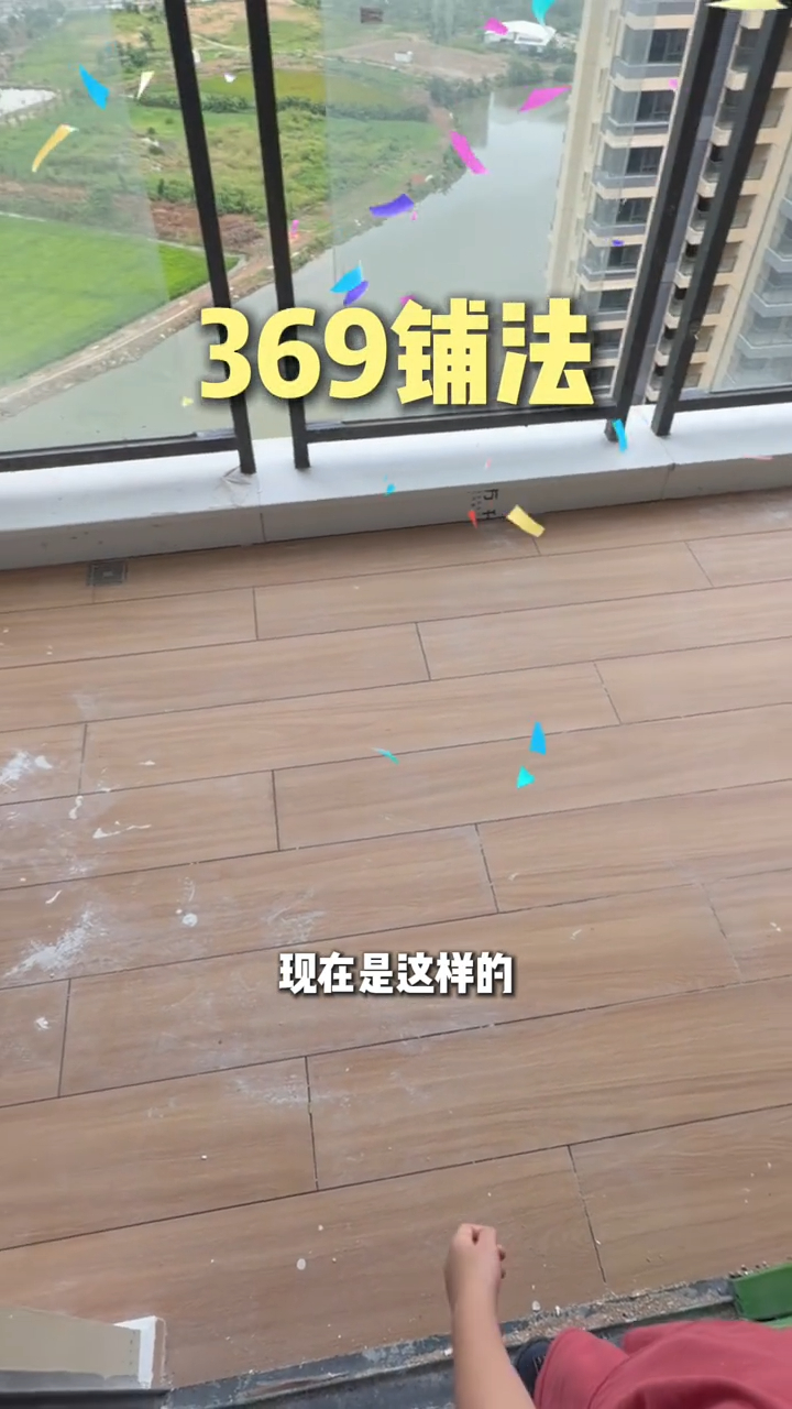 經過師傅的努力,吳若希中山新居的露台地磚終於鋪設完成。 經過師傅的努力,吳若希中山新居的露台地磚終於鋪設完成。