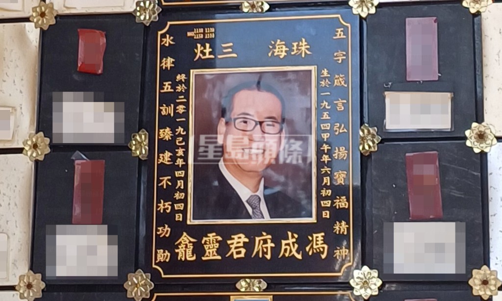  已故寶福山創辦人馮成的骨灰龕位。 陶法德攝