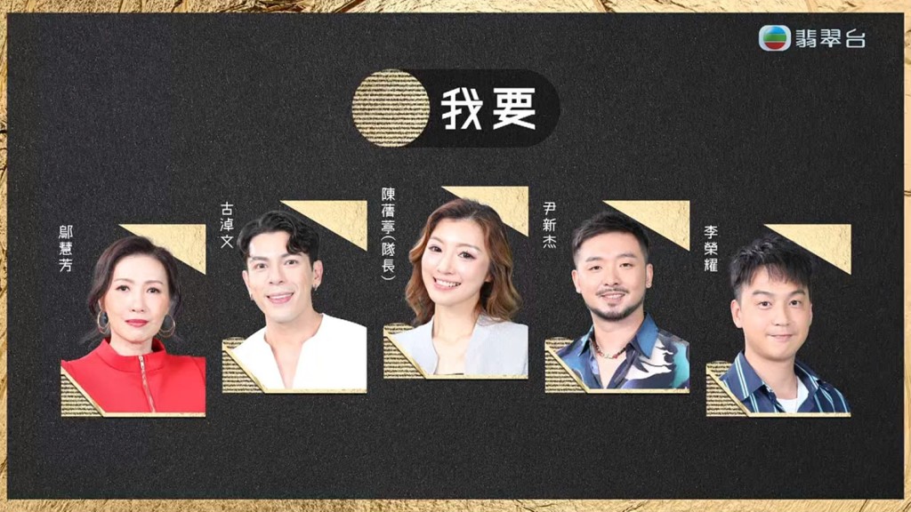 陈蒨葶于日前播出一集，与古淖文、尹新杰、邬慧芳及李荣耀组成团队出赛。