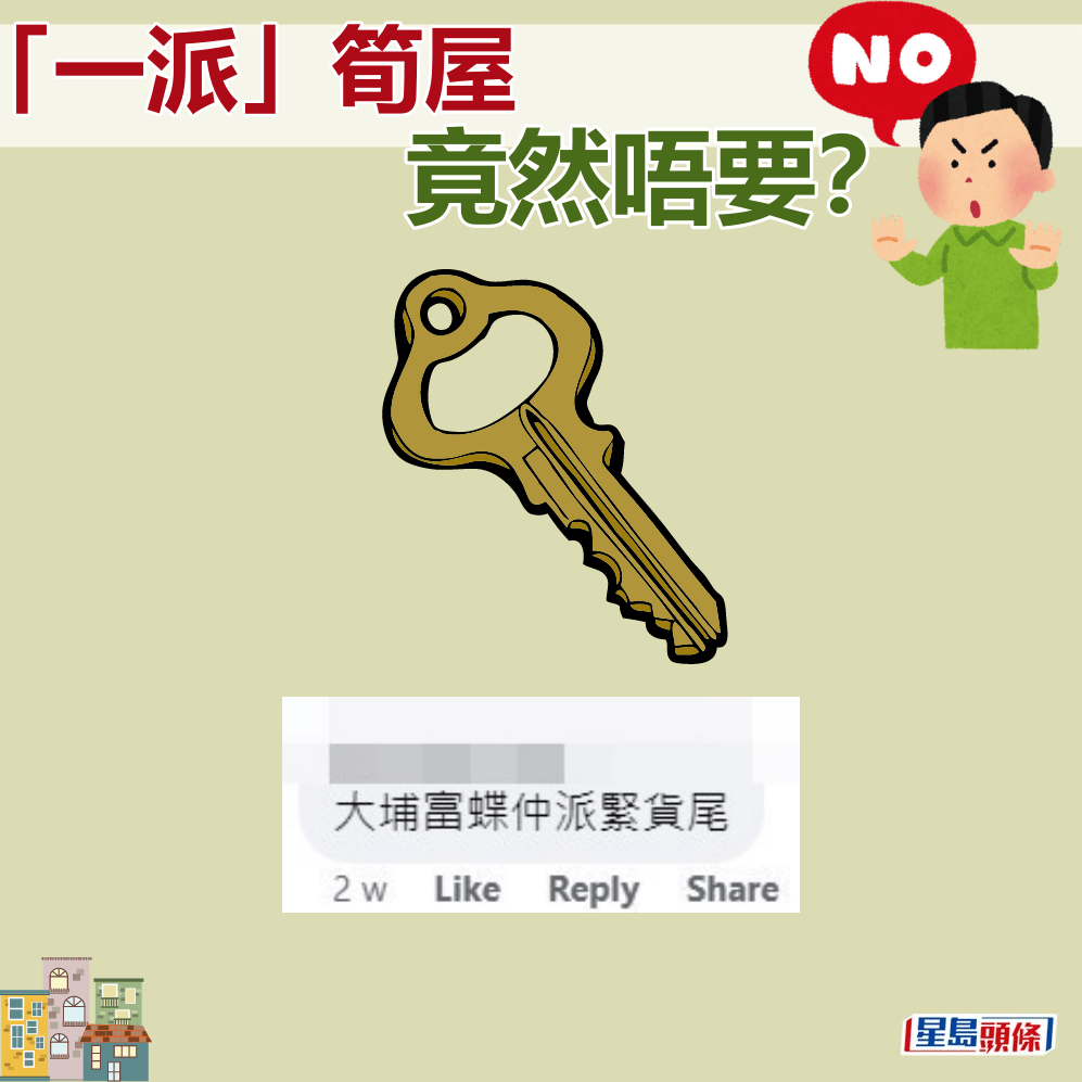 網民：大埔富蝶仲派緊貨尾。fb「公屋討論區」截圖