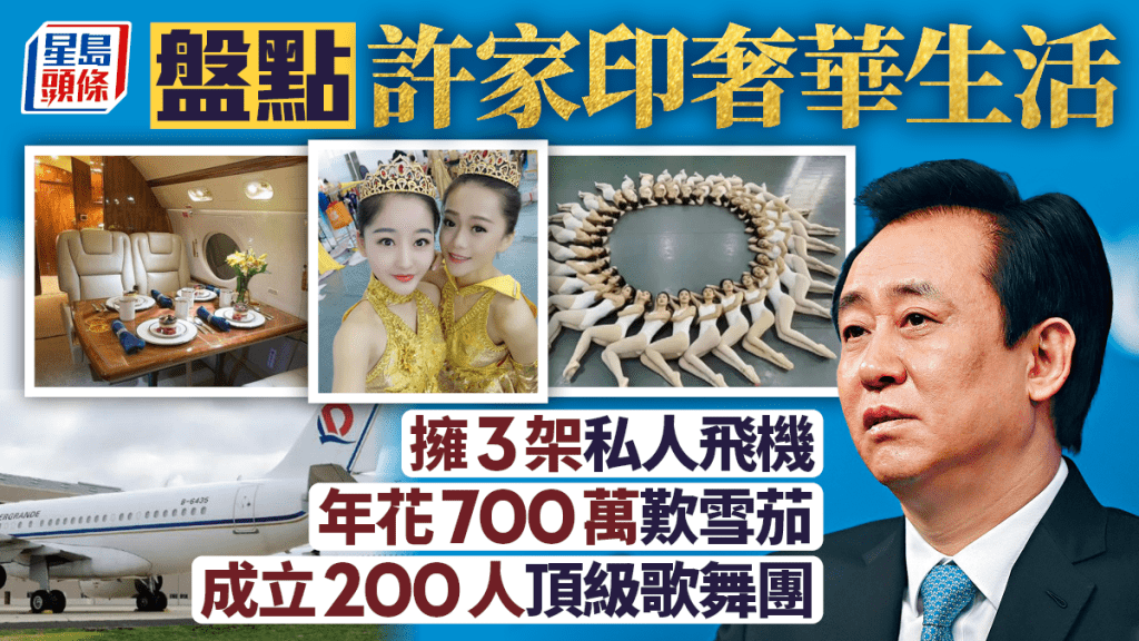 恒大許家印︱盤點奢華生活擁3私人飛機  年花700萬抽雪茄建200人「頂級歌舞團」
