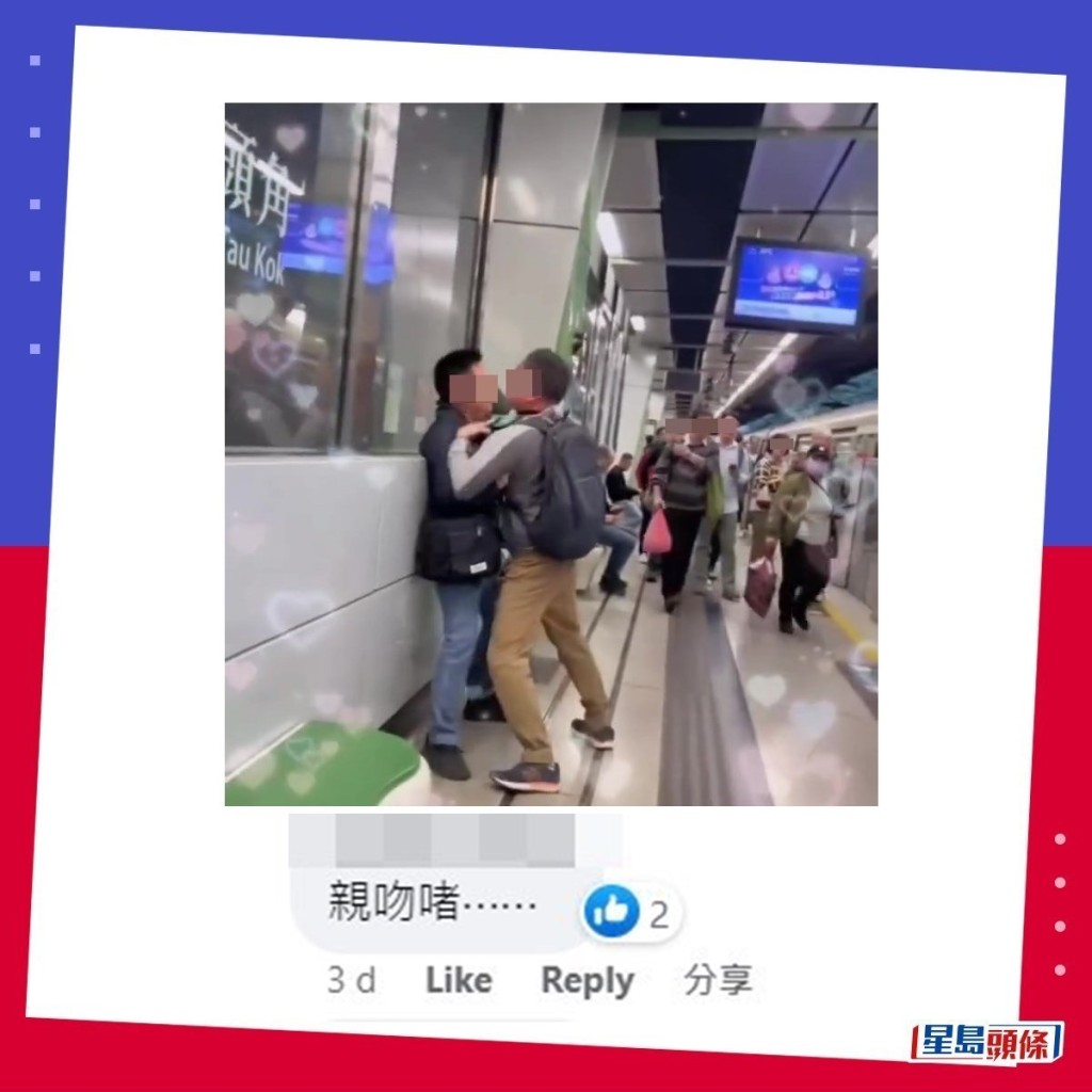 网民：亲吻啫⋯⋯fb「香港突发事故报料区」截图