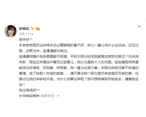 張娜拉微博貼文