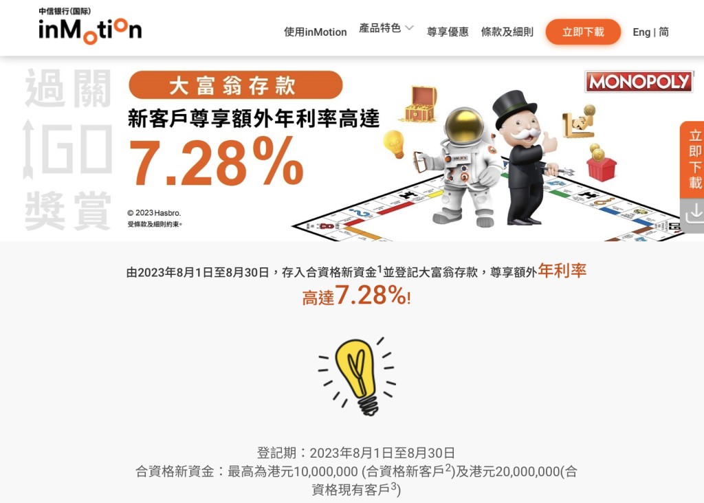 中信銀行宣傳新客戶尊享額外年利率達7.28%。 網頁截圖