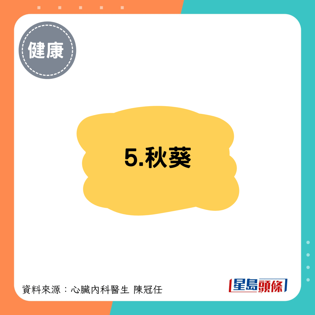 5.秋葵