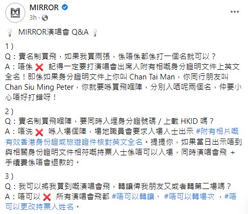 MIRROR的FB官方網頁，解答鏡粉的疑問。  ​