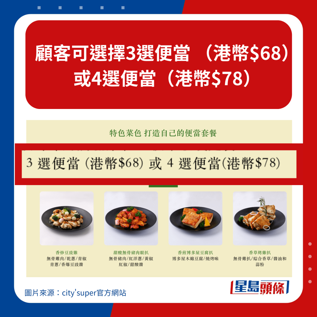 顾客可选择3选便当 （港币$68） 或4选便当（港币$78）