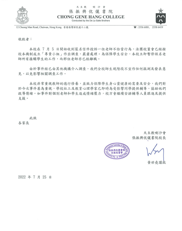张振兴伉俪书院发通告表示，涉事的教师已经离职。