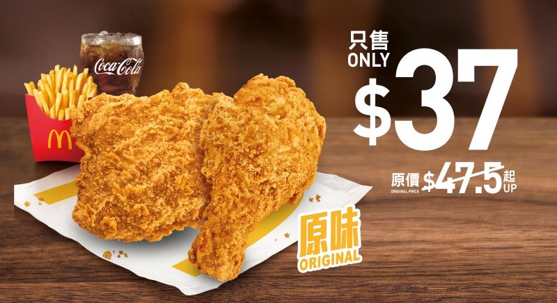 $37原味麥炸雞(2件) 套餐